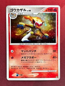 INFERNAPE DP Entry Pack '08 Half Deck HOLO Unl. Japanese Pokemon TCG card NM - Image 1