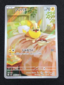 Pokemon Yamper 086/080 AR Holo (NM) Japanese - Image 1