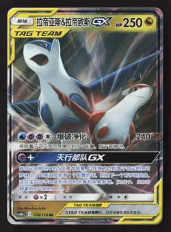 Chinese Latias & Latios GX 108/150 Shining Synergy Tag Team Holo Pokemon 2023 NM - Image 1