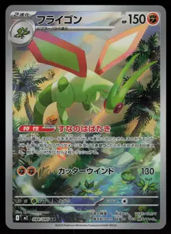Flygon Holo Art Rare Japanese Inferno X 088/080 Near Mint Pokemon - Image 1