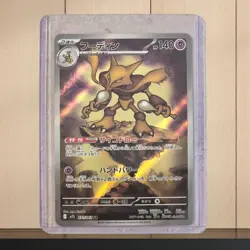 Alakazam AR 071/063 Japanese Pokemon Card 2023 Mega Symphonia · Holo Rare - Image 1