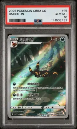 2025 POKEMON SIMPLIFIED CHINESE CBB2 C 0615/15 UMBREON PSA 10 - Image 1