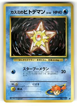 Misty's Staryu NM NO. 120 Gym Heroes Pokemon Common Japanese US SELLER - Image 1