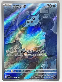 Mantyke NM 064/062 SV3A Ruler Black Art Rare Pokemon TCG Japanese - Image 1