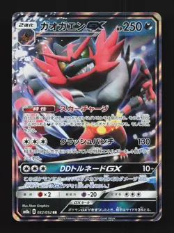 Incineroar-GX 032/052 LP Dark Order Japanese Pokemon Card TCG - Image 1