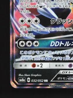 Incineroar-GX 032/052 LP Dark Order Japanese Pokemon Card TCG - Image 2