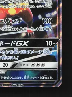 Incineroar-GX 032/052 LP Dark Order Japanese Pokemon Card TCG - Image 3