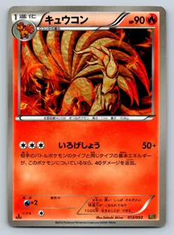 Ninetales 013/093 EBB: EX Battle Boost 1st Edition Japanese Pokemon Card - LP/NM - Image 1