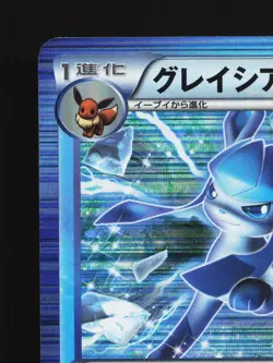 Glaceon 012/051 Spiral Force LP 1st ED Japanese Pokemon Card TCG - Image 2