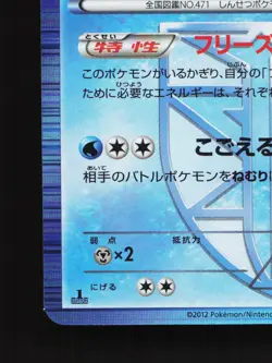 Glaceon 012/051 Spiral Force LP 1st ED Japanese Pokemon Card TCG - Image 4