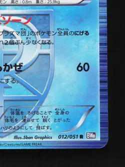 Glaceon 012/051 Spiral Force LP 1st ED Japanese Pokemon Card TCG - Image 5