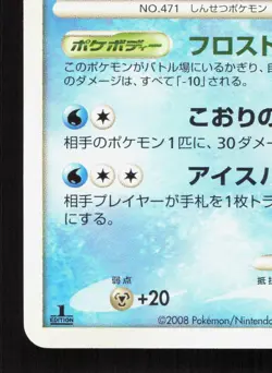 Glaceon 024/090 Bonds End of Time LP 1st ED Japanese Pokemon Card TCG - Image 4