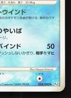 Glaceon 024/090 Bonds End of Time LP 1st ED Japanese Pokemon Card TCG - Image 5