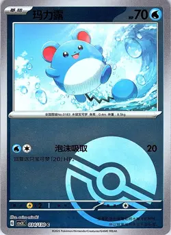 Marill 034/130 (Poke Ball) Chinese Fearless Terastal Pokemon [US SELLER] - Image 1