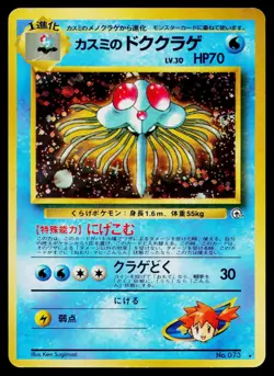 Misty's Tentacruel No. 073 Holo Gym Heroes Pokemon Japanese Moderately Played - Image 1