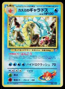 Misty's Gyarados No. 130 Holo Rare Gym Heroes Pokemon Japanese Moderately Played - Image 1