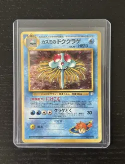 Japanese Vintage Pokemon Holo Bundle Rockets Moltres Misty Tentacruel Mr Mime LP - Image 5