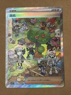 Pokemon S-Chinese CSV5C-158/129 SAR Trainer Clive Obsidian Flames NM - Image 1