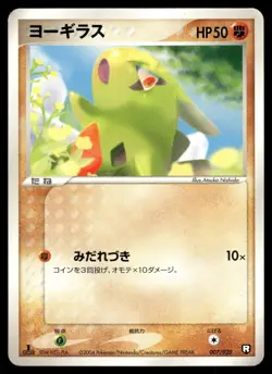 Larvitar 007/020 Non Holo 2004 Black Deck Kit Pokemon Japanese - Image 1