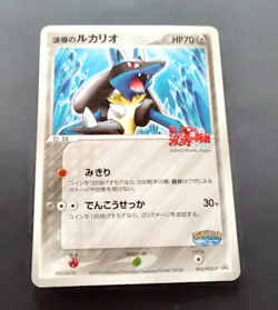 LUCARIO 093/PCG-P - JAPANESE 2005 POKEPARK PROMO POKEMON CARD - Image 1