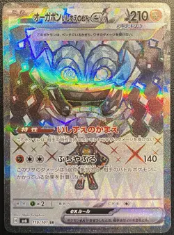 Cornerstone Mask Ogerpon Full Art SR 119/101 Pokemon TCG Mask of Change NM - Image 2