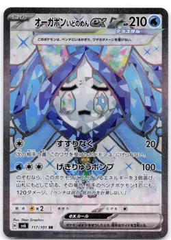 Wellspring Mask Ogerpon EX 117/101 Mask of Change (Japanese) - Image 1