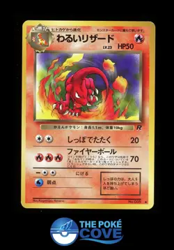 Dark Charmeleon NO. 005 | Team Rocket | Japanese Pokemon Uncommon | LP - Image 1