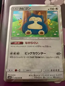 Snorlax 076/095 Pokemon Japanese SM10: Double Blaze Holo NM - Image 1