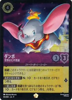 Dumbo Disney Lorcana JA-9 045/204 Foil/Legendary ARCHAZIAS ISLAND Japanese NM - Image 1