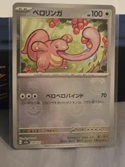 Lickitung (Master Ball Pattern) 108/165 Sv2a: Pokemon Card 151 Holo (Japanese) - Image 1