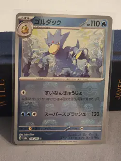 Golduck (Master Ball Foil) U 055/165 SV2a Pokemon Card 151 - Pokemon Card NM - Image 1