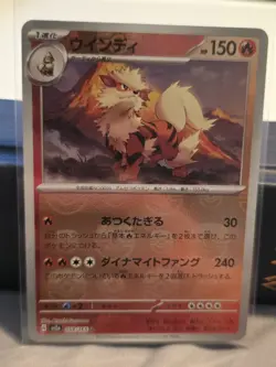 Arcanine (Master Ball Foil) U 059/165 SV2a Pokemon Card 151 - Pokemon Card - Image 1