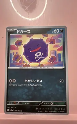 Koffing (Master Ball Pattern) 109/165 Sv2a: Pokemon Card 151 Holo (Japanese) - Image 1