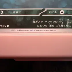 Koffing (Master Ball Pattern) 109/165 Sv2a: Pokemon Card 151 Holo (Japanese) - Image 2