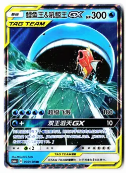 Magikarp & Wailord-GX 005/150 Shining Synergy Shower Pokemon Chinese Near Mint - Image 1