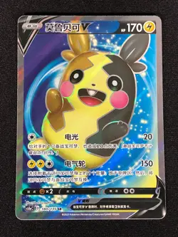 Pokemon Morpeko V 180/135 SR Holo (NM) Chinese - Image 1
