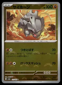 Rhyhorn Foil 111/165 Master Ball Foil Pokemon Japanese Pokemon 151 2023 SV2a - Image 1