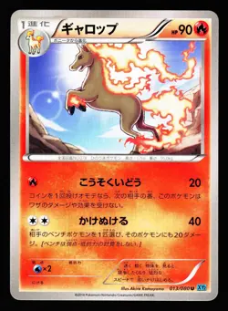 Rapidash 013/080 Uncommon Wild Blaze XY2 2014 Pokemon Japanese Lightly Played - Image 1
