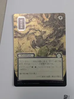 Locust Spray (JP Alternate Art) (Silver Scroll Foil) Secrets of Strixhaven: - Image 1