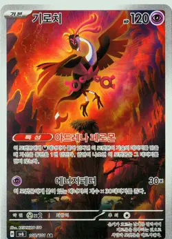 Pokemon Fezandipiti IR SV6: Transformation Mask (Twilight Masquerade) 108/101 NM - Image 1