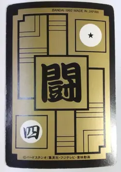 DRAGON BALL Z Trading Cards JAPAN Card #424 Son Goku - Image 2