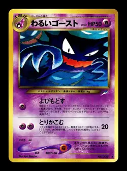 [NM-] Dark Haunter Japanese Neo Darkness, and to Light No 093 Pokemon C - Image 1