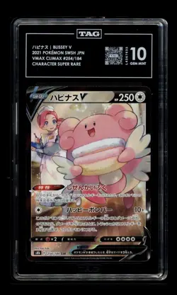 Blissey V 254/184 S8b: Vmax Climax Holo (Japanese) Pokemon Tag 10 #05 - Image 1