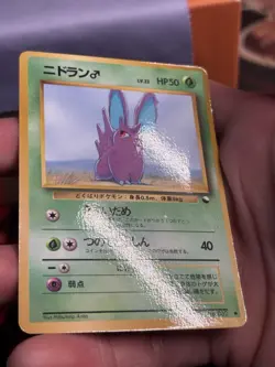 Nidoran Vending Series 1 (Blue) Pokemon TCG (Japanese) NM Condition - Image 5