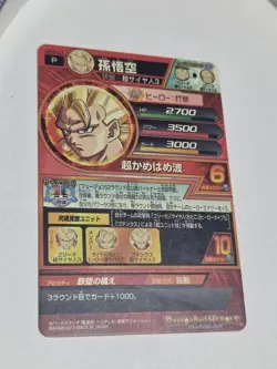 Dragon Ball Heroes Promotion Trading Card Single Future Price - Image 2