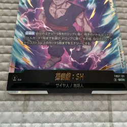 Dragon Ball Trading Card Gohan Fusion World SH SCR Rare Plays - Image 3