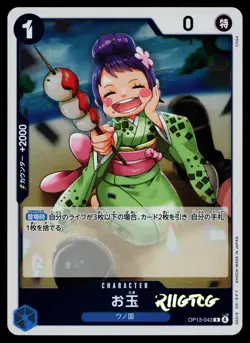 Otama OP13-043 Japanese -Carrying on His Will- [OP-13] One Piece NM - Image 1
