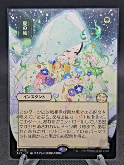Veil of Summer (JP) Secrets of Strixhaven: Mystical Archive Regular - Image 1