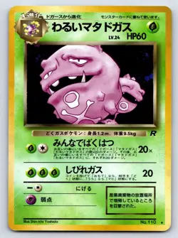 Rocket Gang - LP - Dark Weezing NO. 110 - Holo -US Seller - Image 1