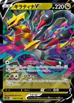 Giratina V 110/172 Double Rare VSTAR Universe Pokemon Japanese NM/M - Image 2